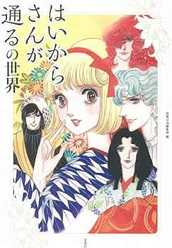 DVD はいからさんが通る 全7巻セット(TV版全42話) 大和和紀 Amazon.co.jp: はいからさんが通る コミック 全7巻+番外編 計8冊